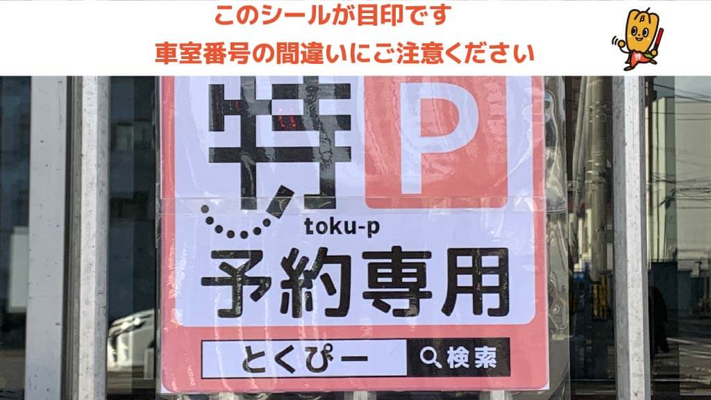 ディノスボウル札幌白石店 から【 近くて安い 】駐車場｜特P (とくぴー)