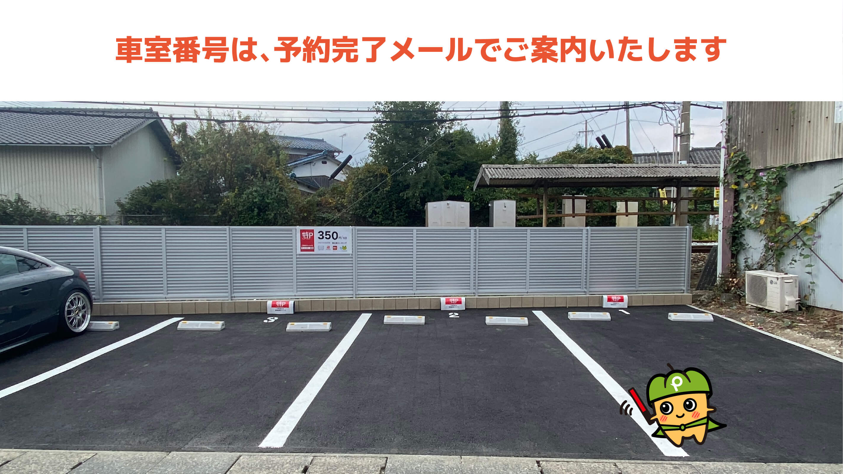 津古駅から近くて安い津古駅パーキング