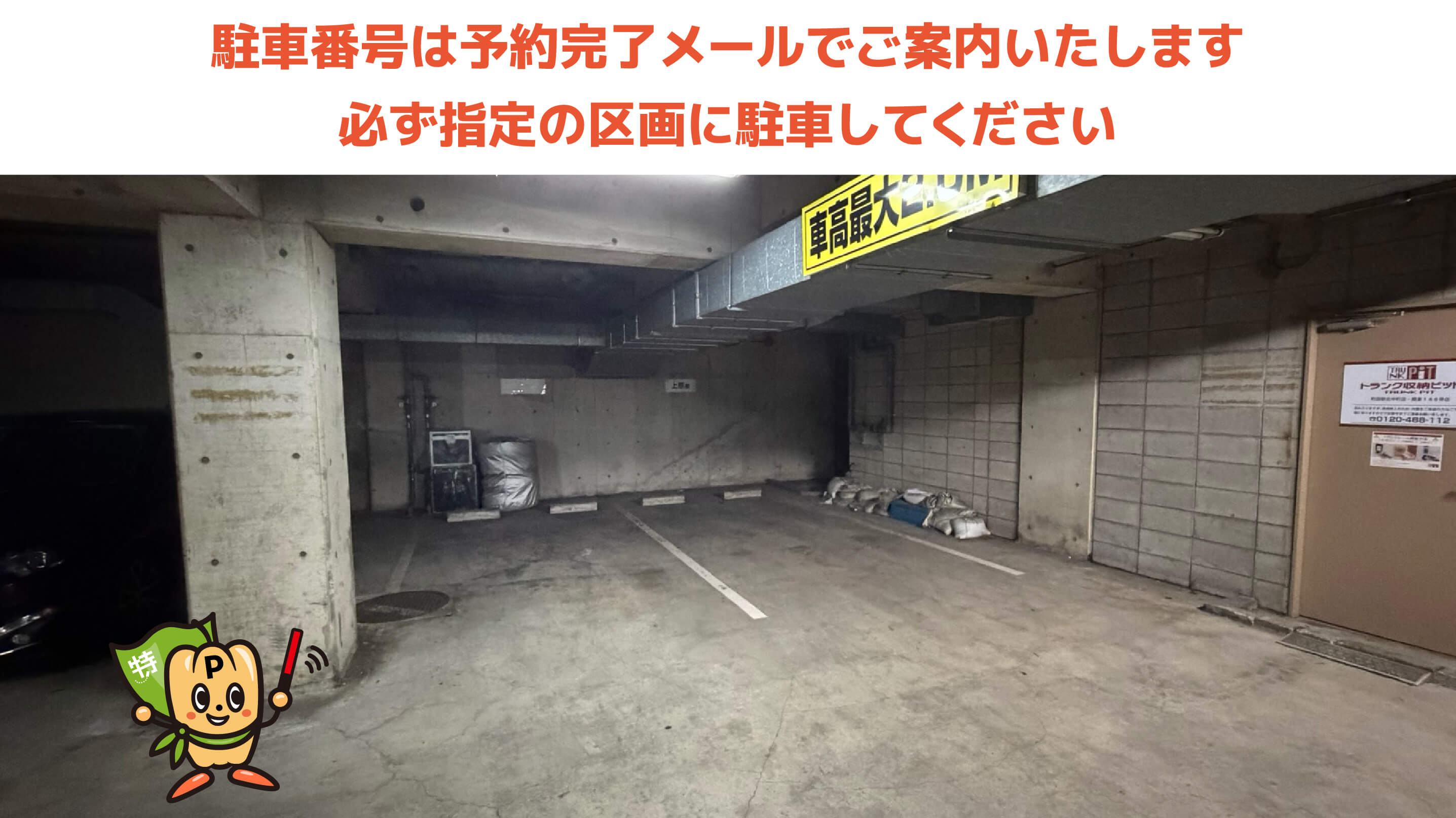 町田から近くて安い中町1-5-1駐車場