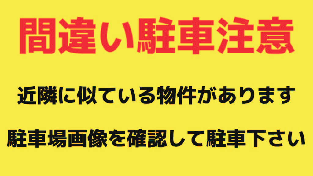 長喜町2-8付近駐車場の写真