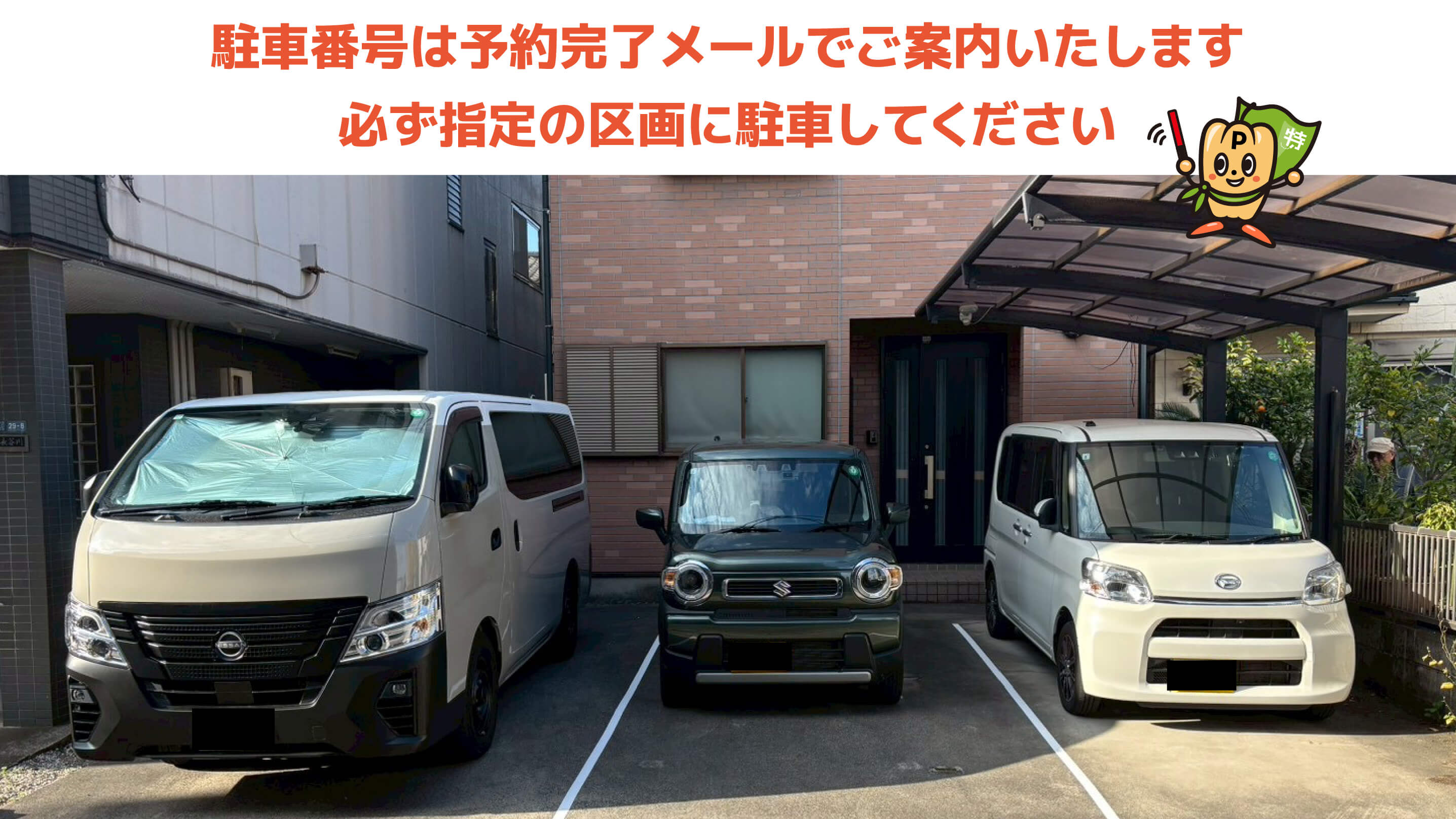 押上2-29-7駐車場