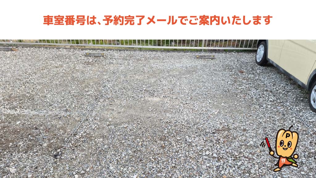 西日野駅から近くて安い日永西1-23-1駐車場