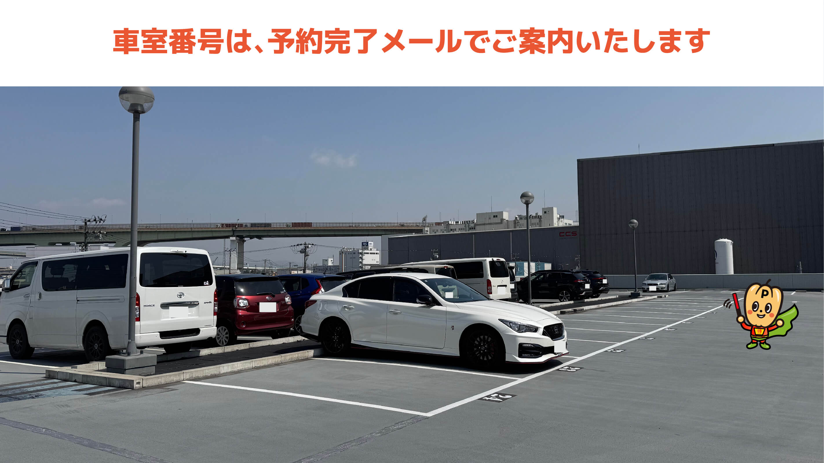 駐車場 予約できる駐車場】大型可：ハイルーフ可：特P ※屋上※桜島3-4-61駐車場