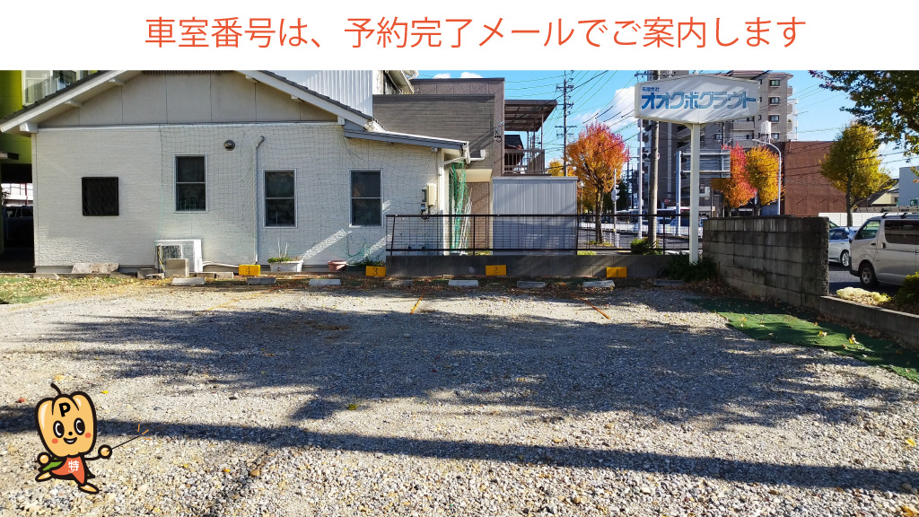 藤が丘駅から近くて安いオオクボグラウト駐車場