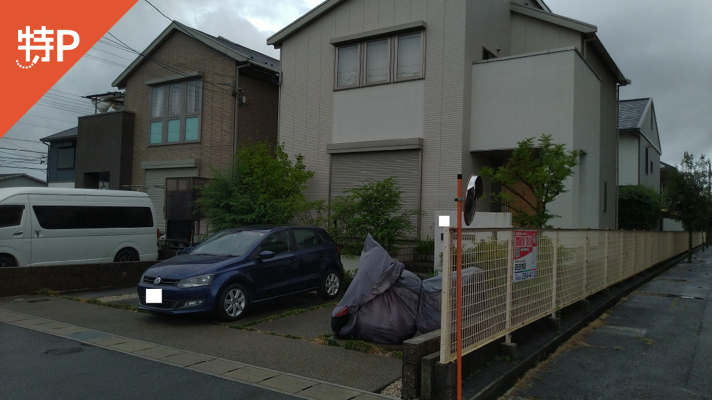 【予約制】特P 日永西4丁目2-20駐車場の画像1