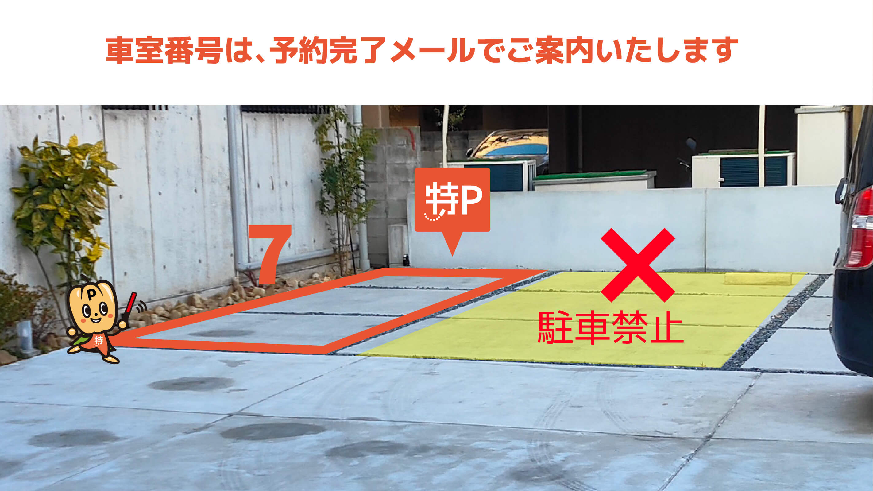 岡山駅西口広場から近くて安い【7番】富田町1-5-8-2駐車場