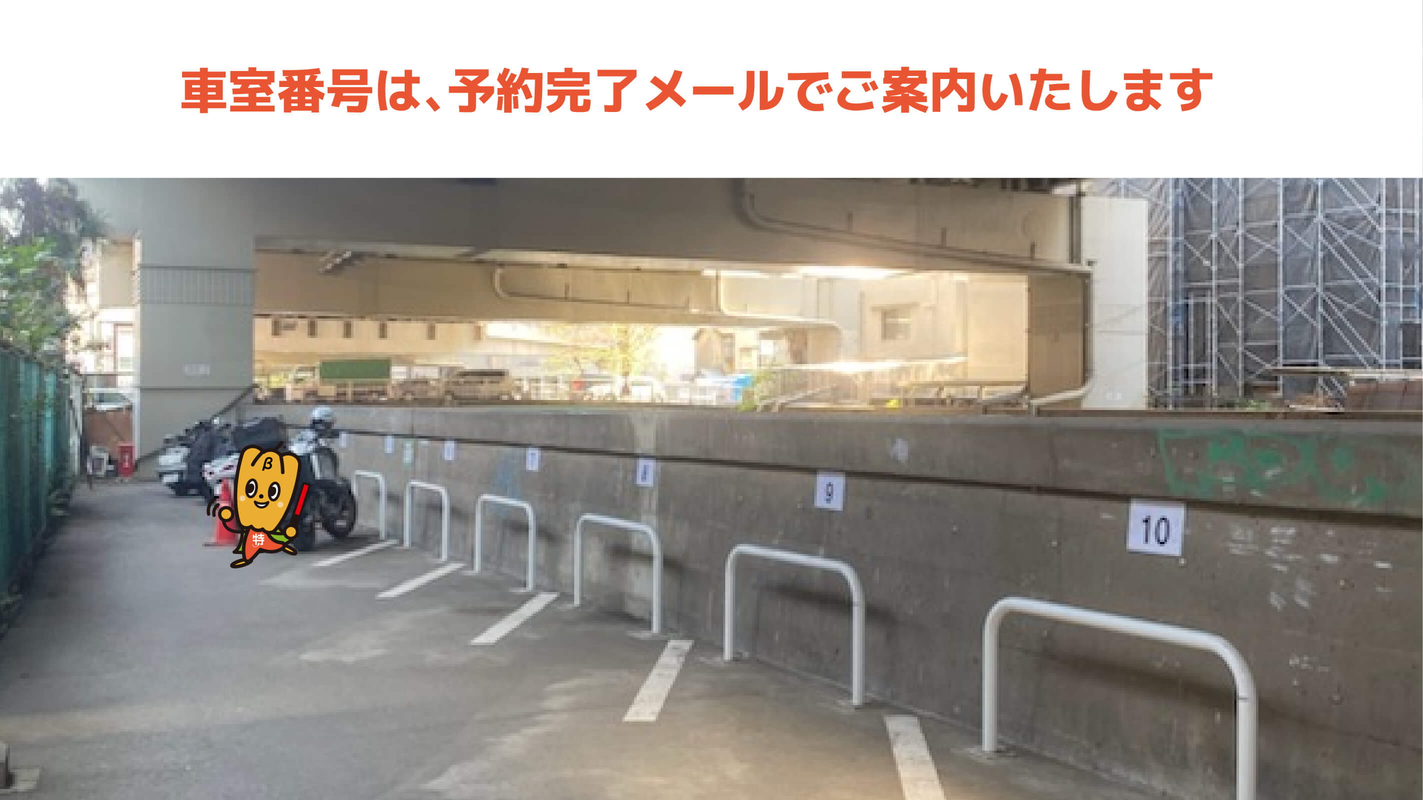 東京タワーから近くて安い《バイク専用》芝園橋駐車場