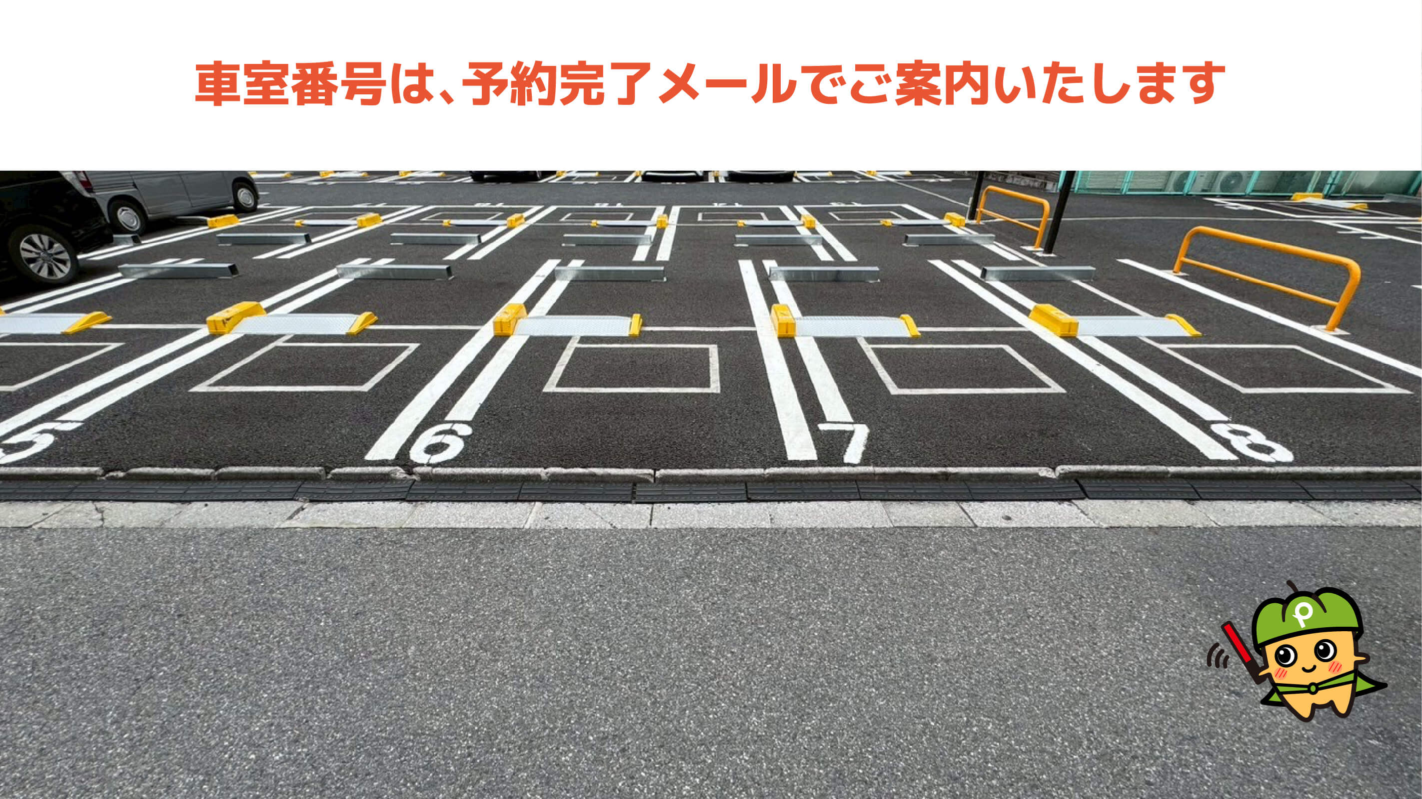 亀戸天神から近くて安いMr.P錦糸3丁目駐車場
