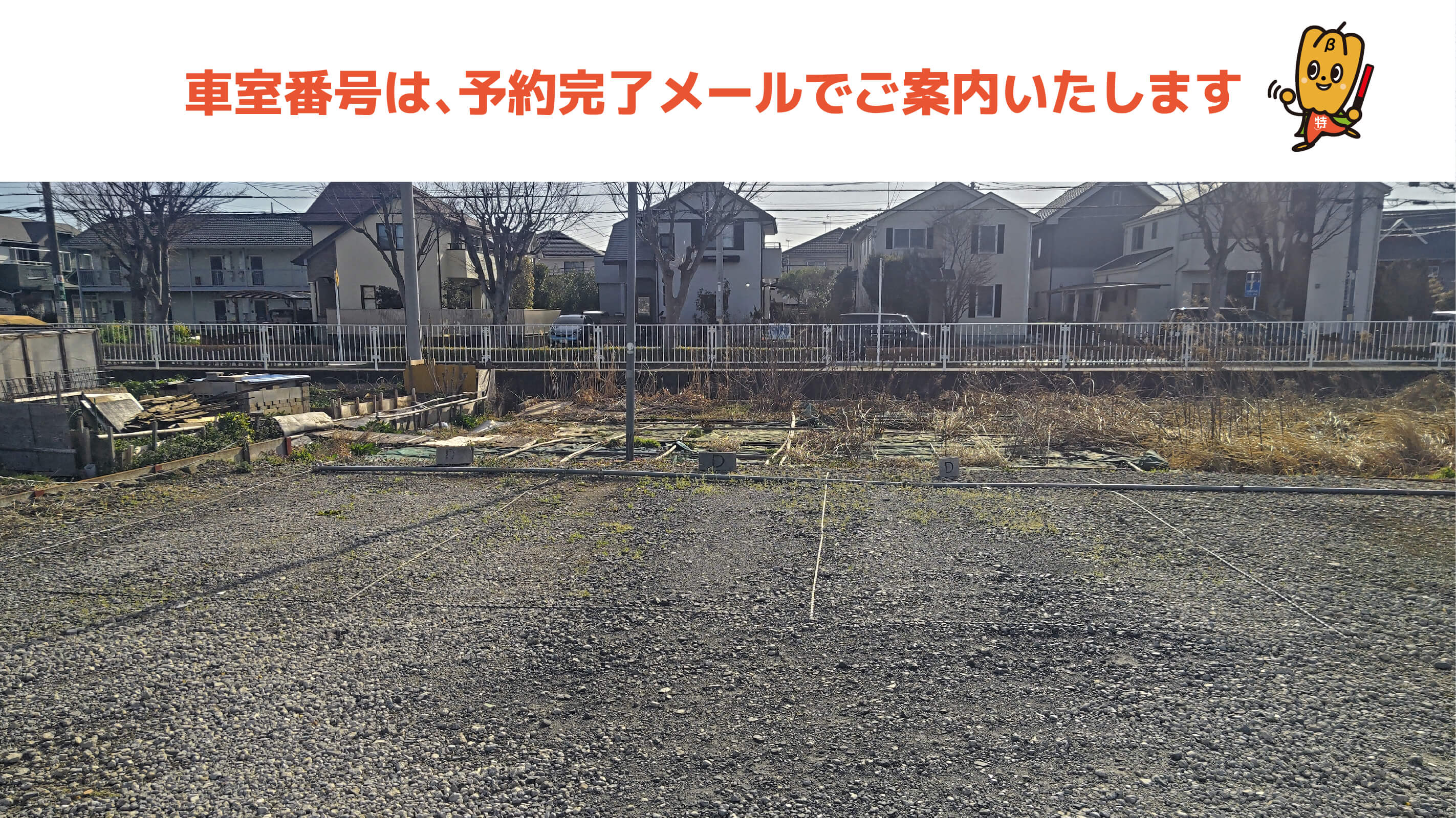 昌平高等学校から近くて安い【土日祝】下野425駐車場