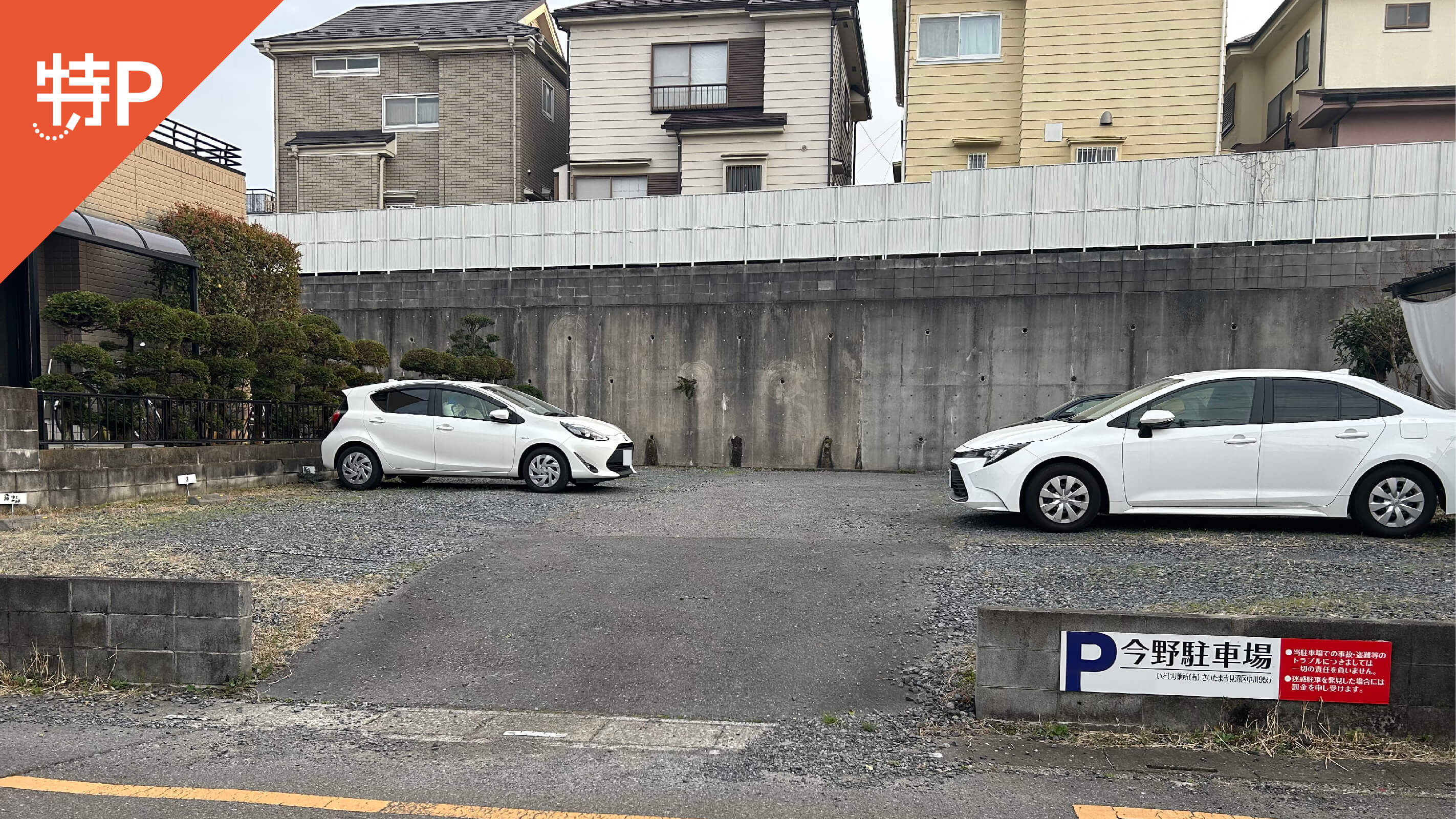 【予約制】特P 今野駐車場の画像1