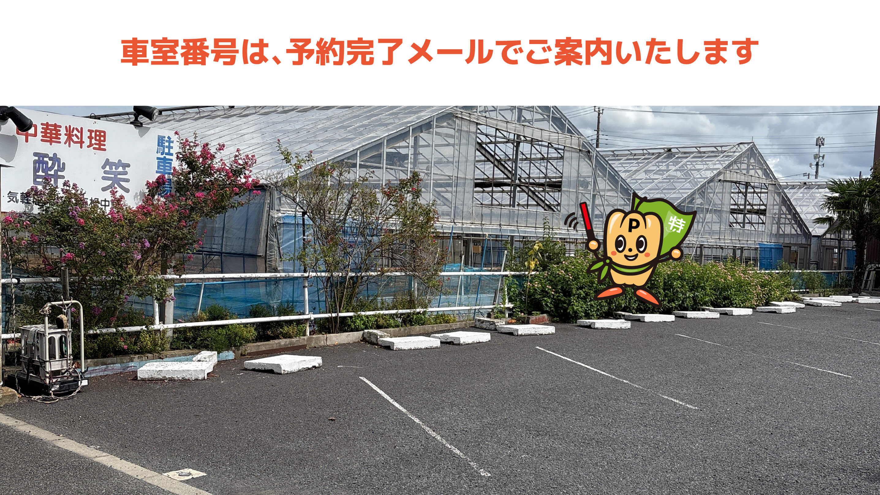 篠崎駅から近くて安い【水・終日】中華料理　酔笑　駐車場