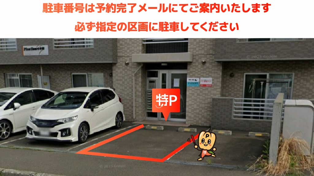 南郷７丁目駅から近くて安いパインハート本郷駐車場