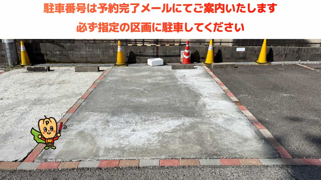 北山駅から近くて安い《11番》サンパルテ駐車場