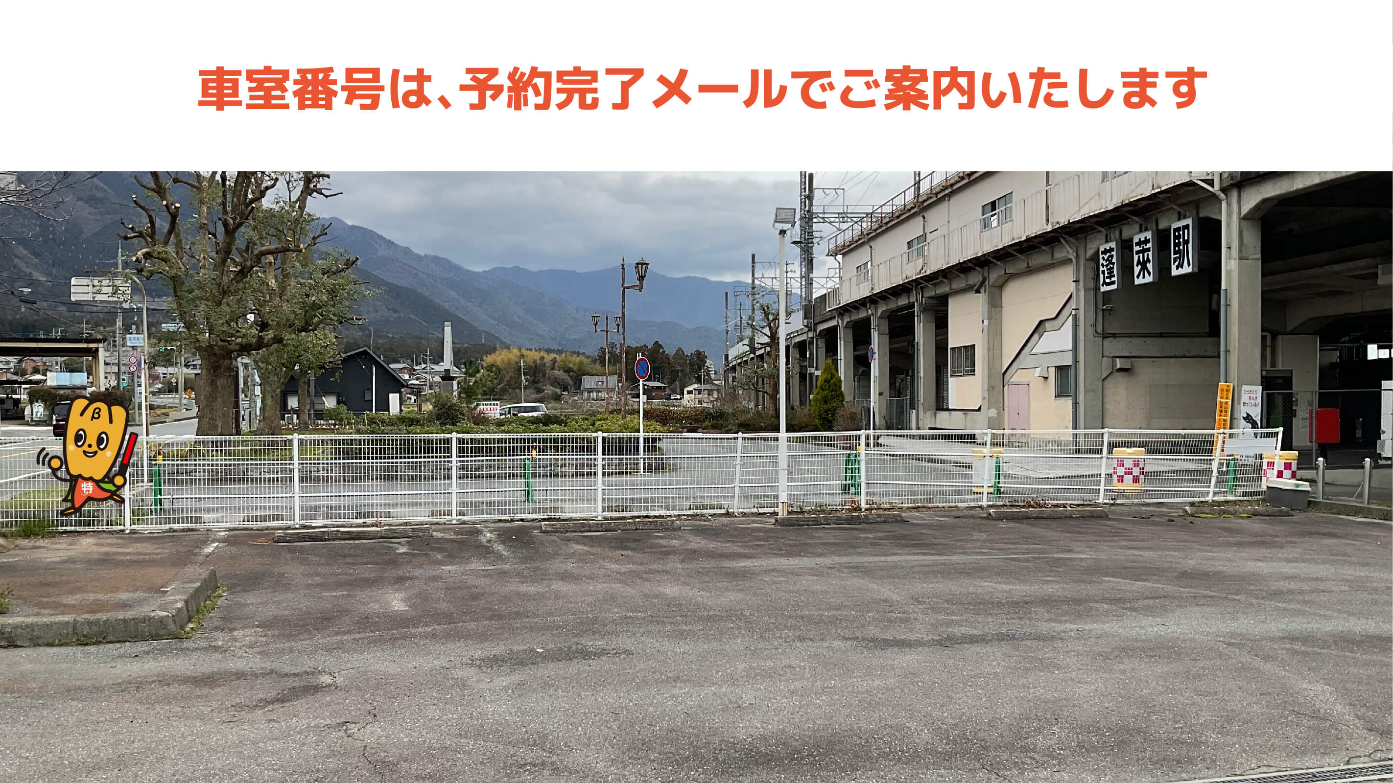 蓬莱駅から近くて安い八屋戸936-12駐車場