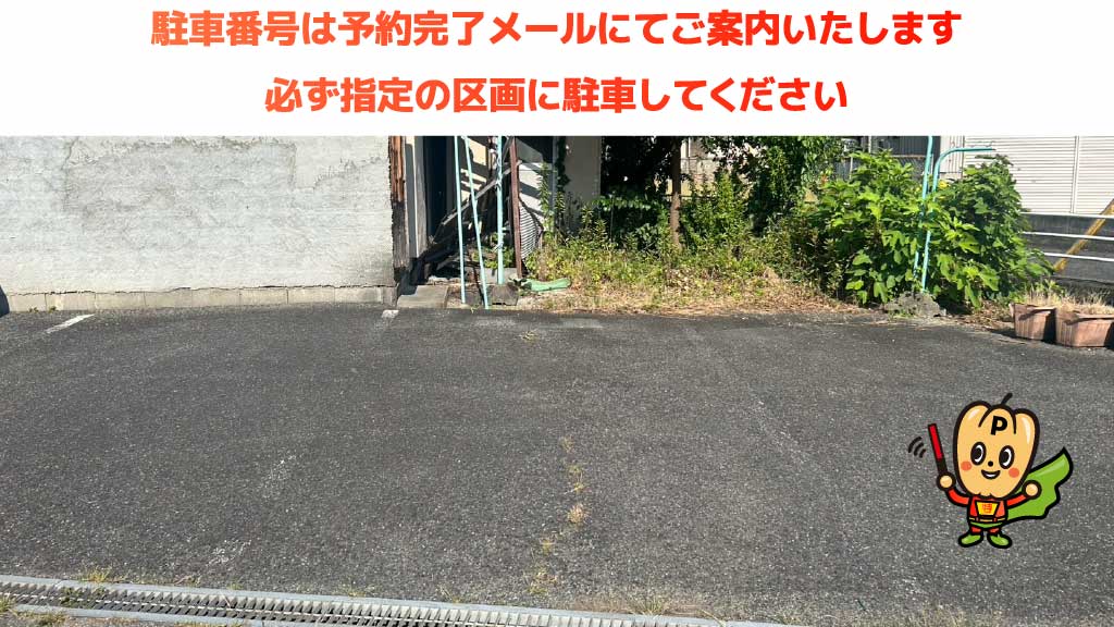 大元駅から近くて安い新保451駐車場
