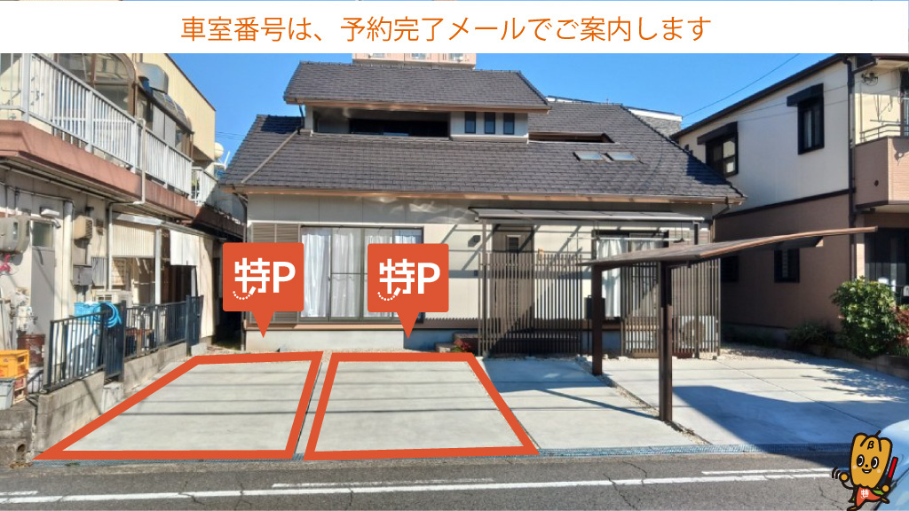 鳴海駅から近くて安い鳴海町字京田81-1駐車場