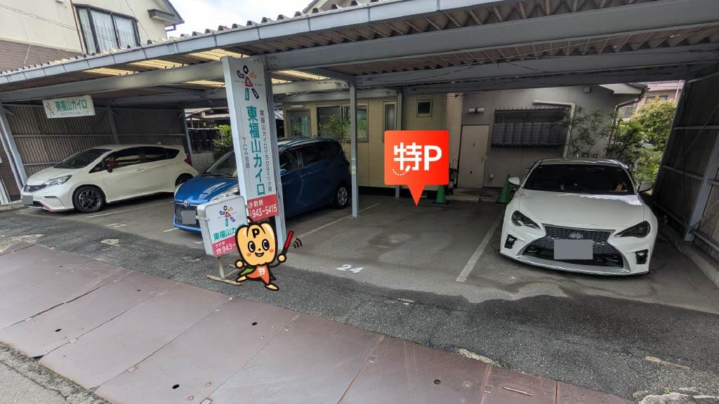 東福山駅から近くて安い【No.24】東福山カイロ駐車場
