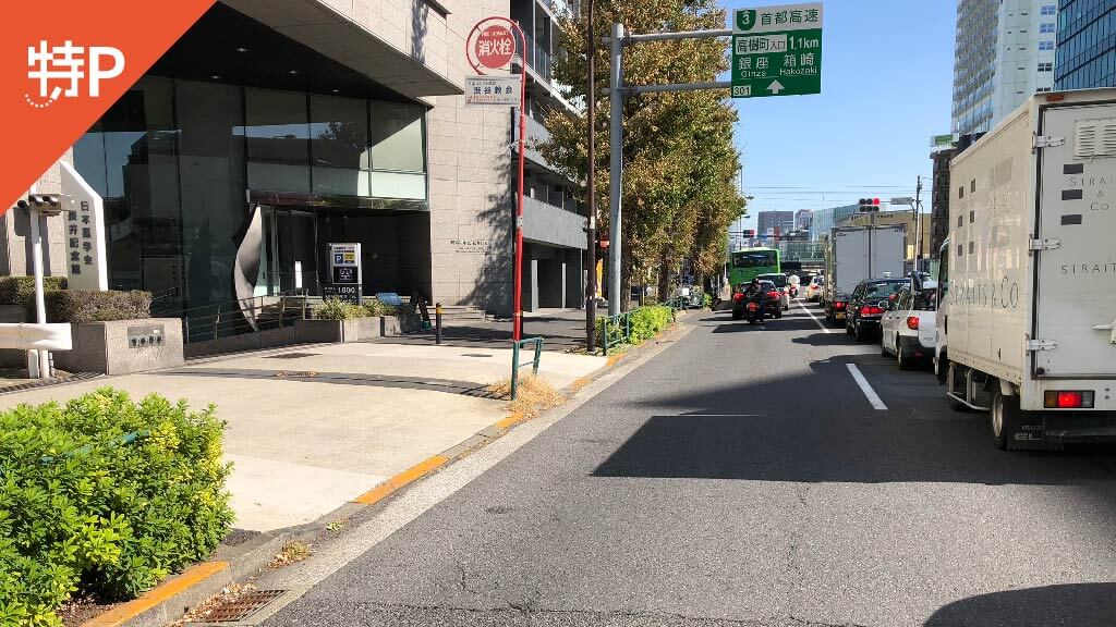 渋谷スクランブルスクエア・渋谷ストリームから近くて安い日本薬学会長井記念館駐車場A
