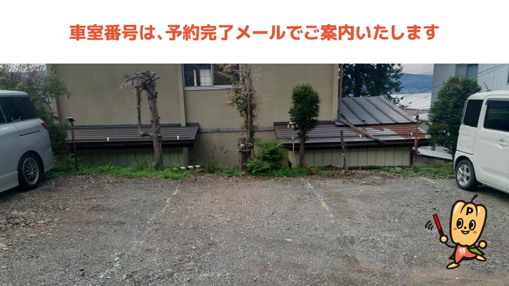 立石公園から近くて安い高木9277-2駐車場