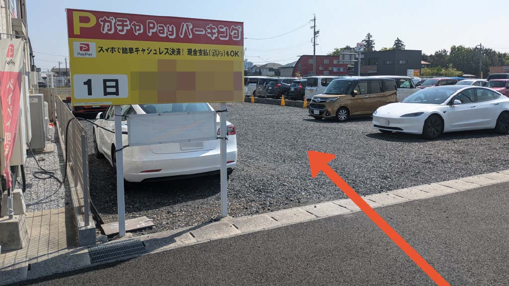 ガチャpayパーキングの写真