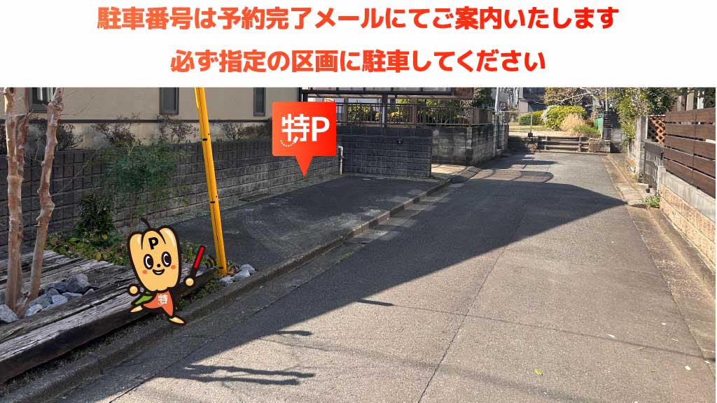 淵野辺駅から近くて安い由野台1-6-6駐車場