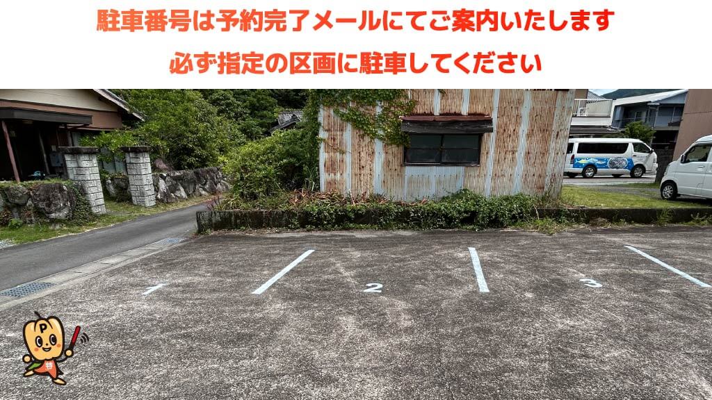紀伊長島駅から近くて安い《軽自動車》東長島2535駐車場