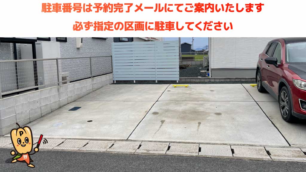 えがお健康スタジアムから近くて安い小山7丁目6番226号駐車場