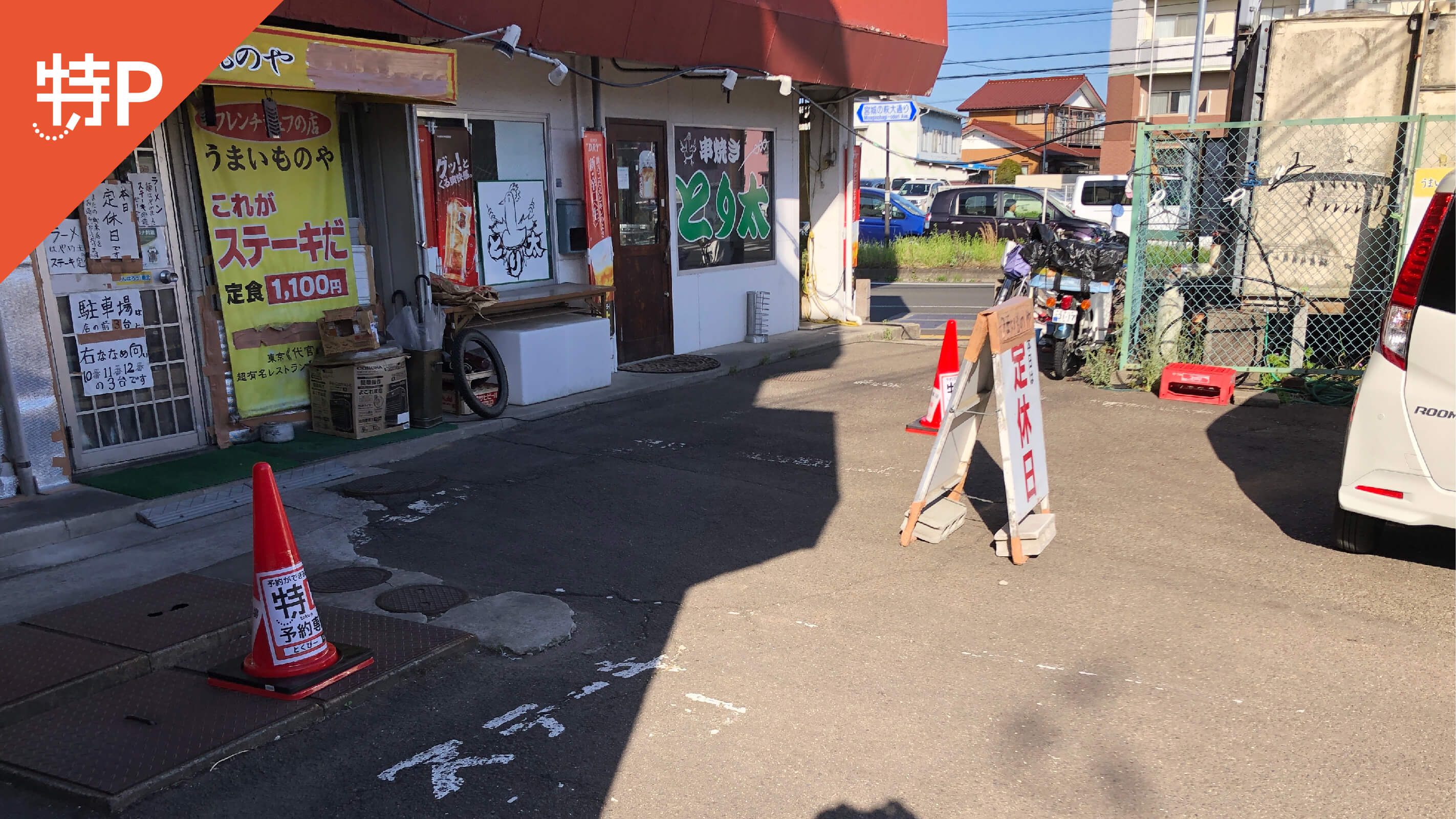 【予約制】特P 萩野町1-16-11駐車場の画像1