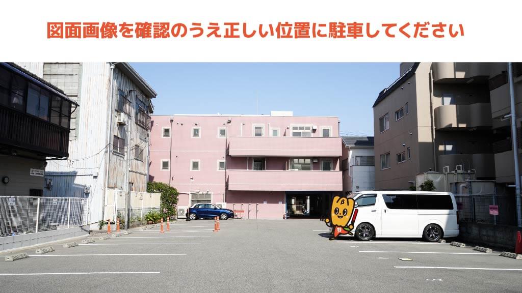 三和本通商店街 から 近くて安い 駐車場 600 24h 特p とくぴー