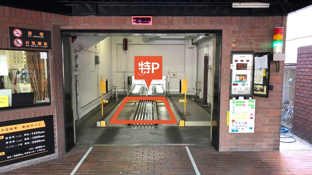 西麻布から近くて安い【MR 土日祝】FROM 1st駐車場