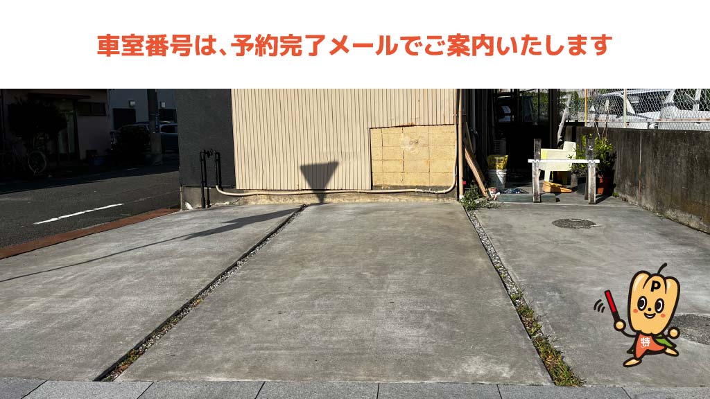 エスパルスドリームプラザから近くて安い入船町4-21駐車場