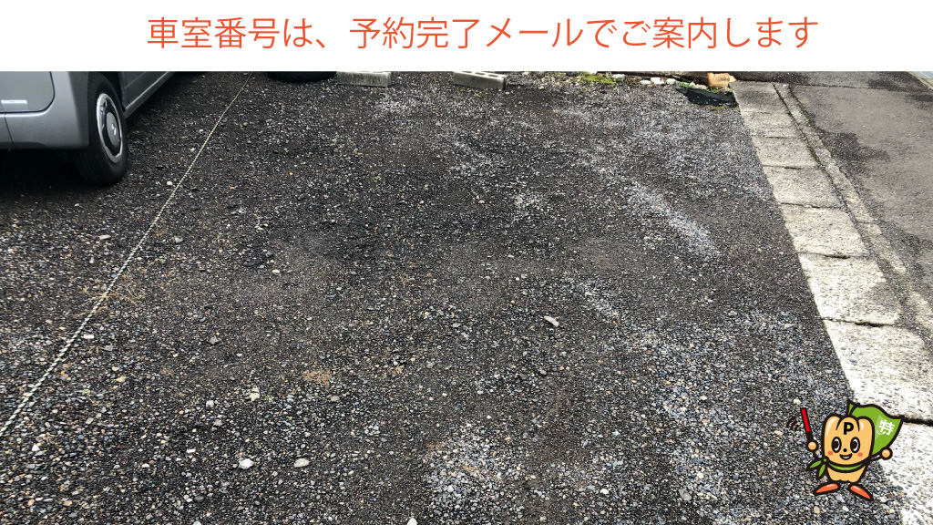扶桑駅から近くて安い柏森中屋敷52駐車場
