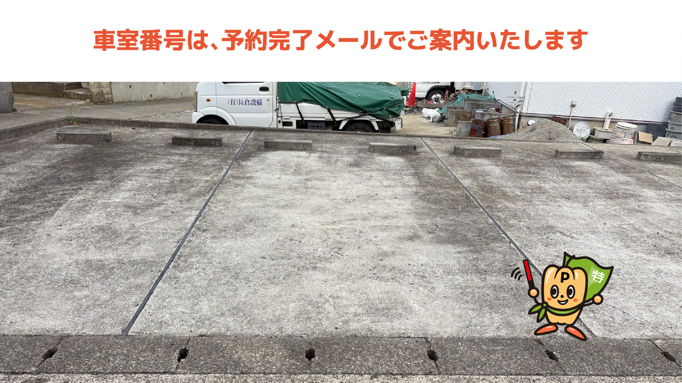 伊勢原市役所から近くて安い板戸986-1駐車場