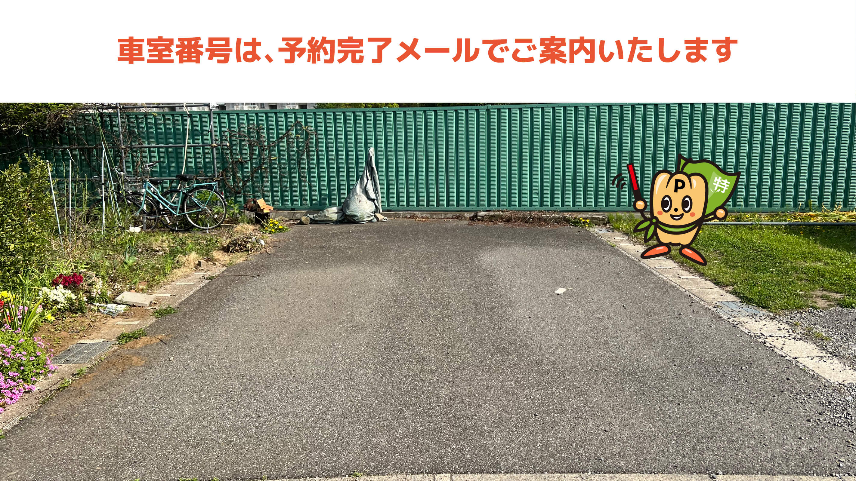 中山競馬場から近くて安い上山町1-42駐車場