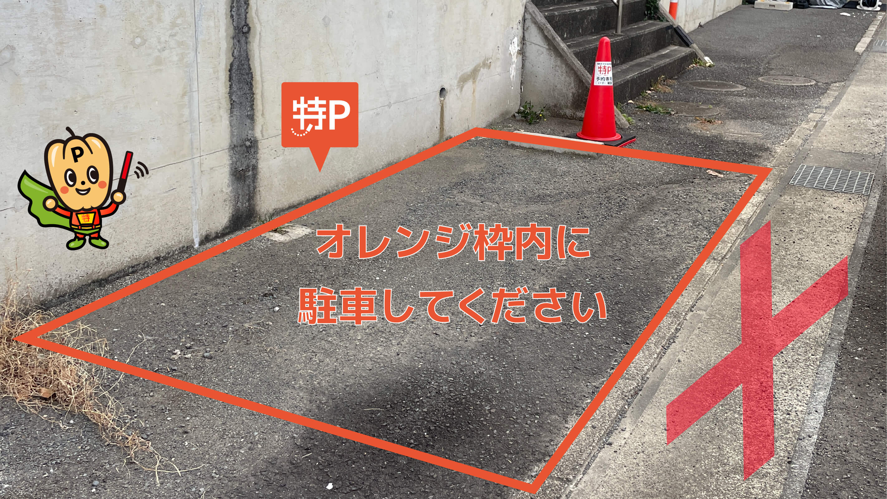 秦野駅から近くて安い尾尻UNテラス駐車場
