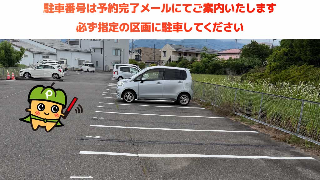 北松本駅から近くて安いオフィスやまもと駐車場