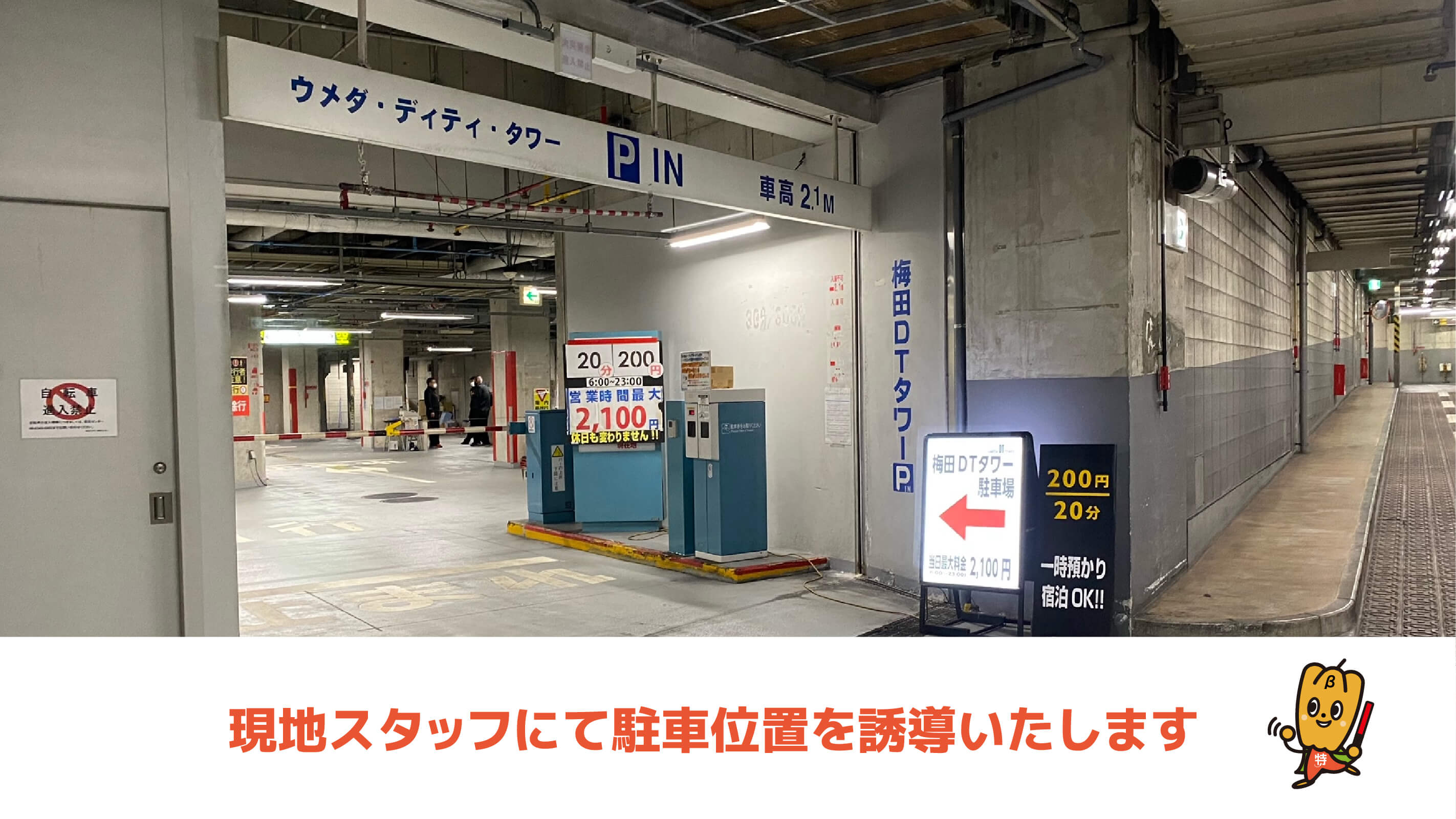 ヒルトン大阪 駐車場】24時間駐車しても最大料金2,200円の『安い』パーキング｜特P (とくぴー)