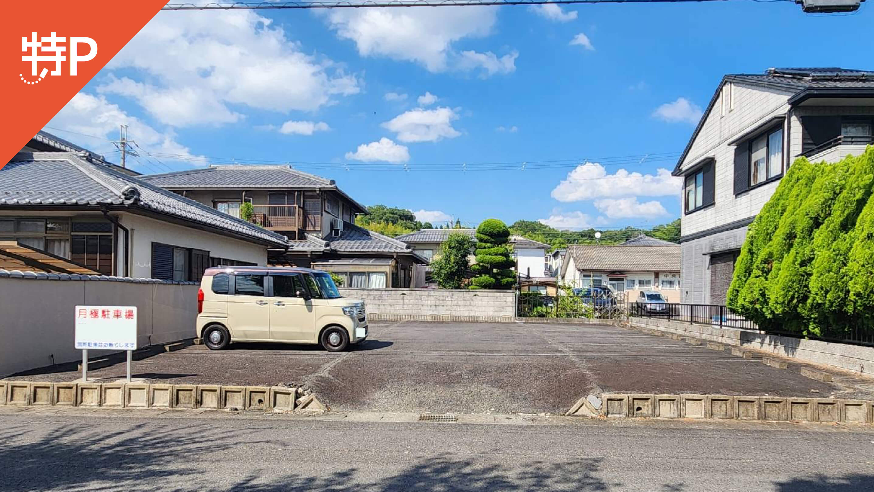 【予約制】特P 貴生川駅前パーキングの画像1
