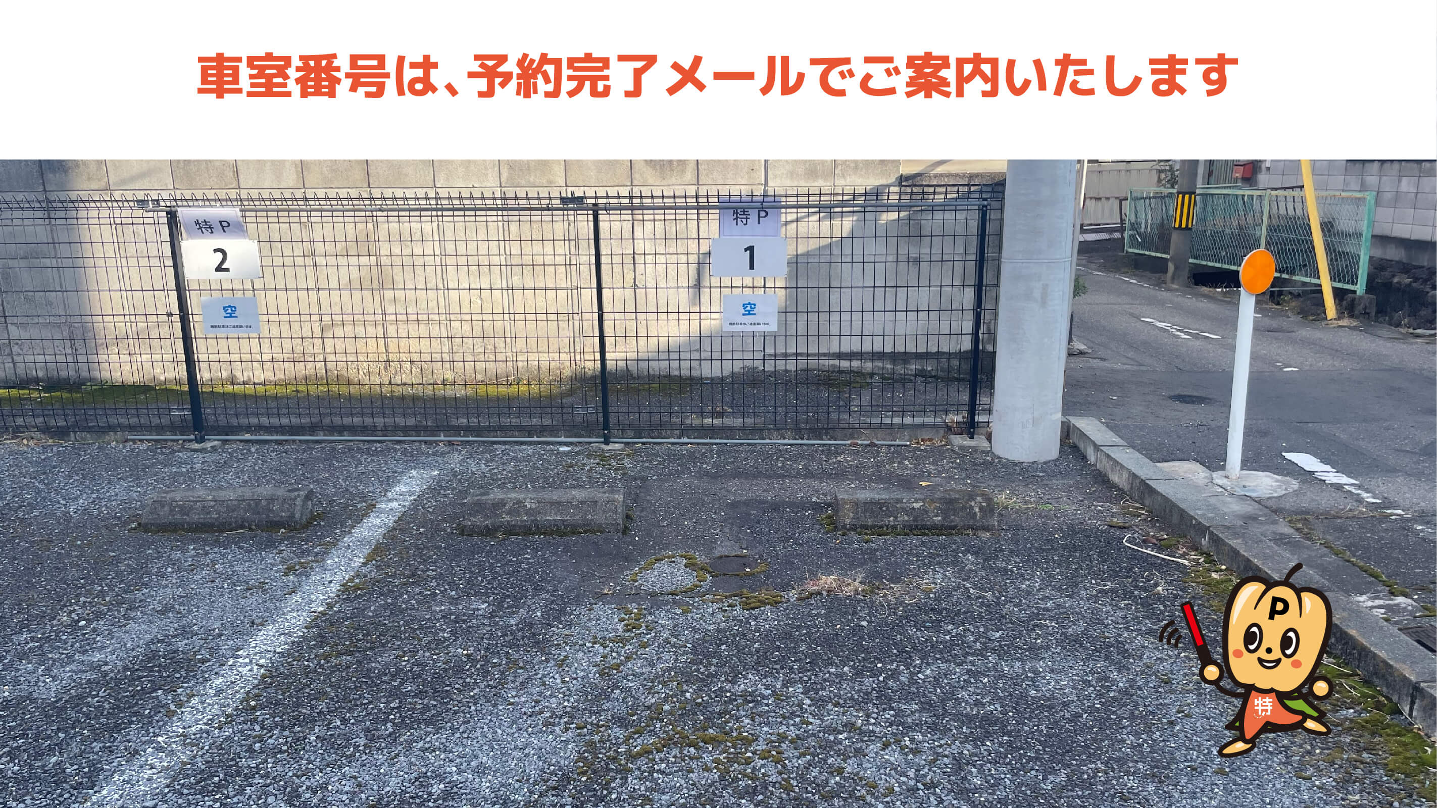 桐生駅から近くて安い浜松町1-16-24ウェルわたらせ駐車場