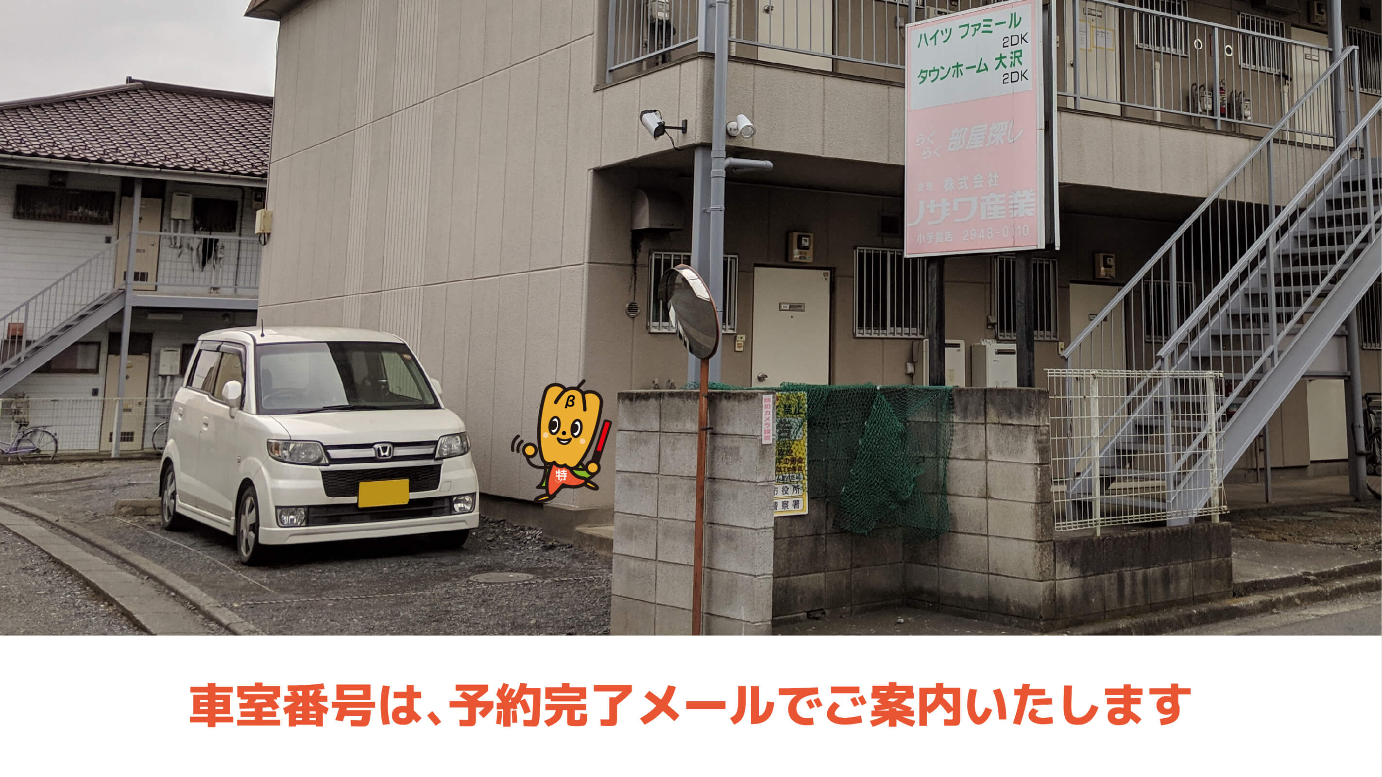 所沢北野公園市民プールから近くて安いタウンホーム大沢横駐車場