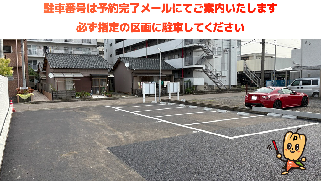 西春駅から近くて安いスターパーク駐車場