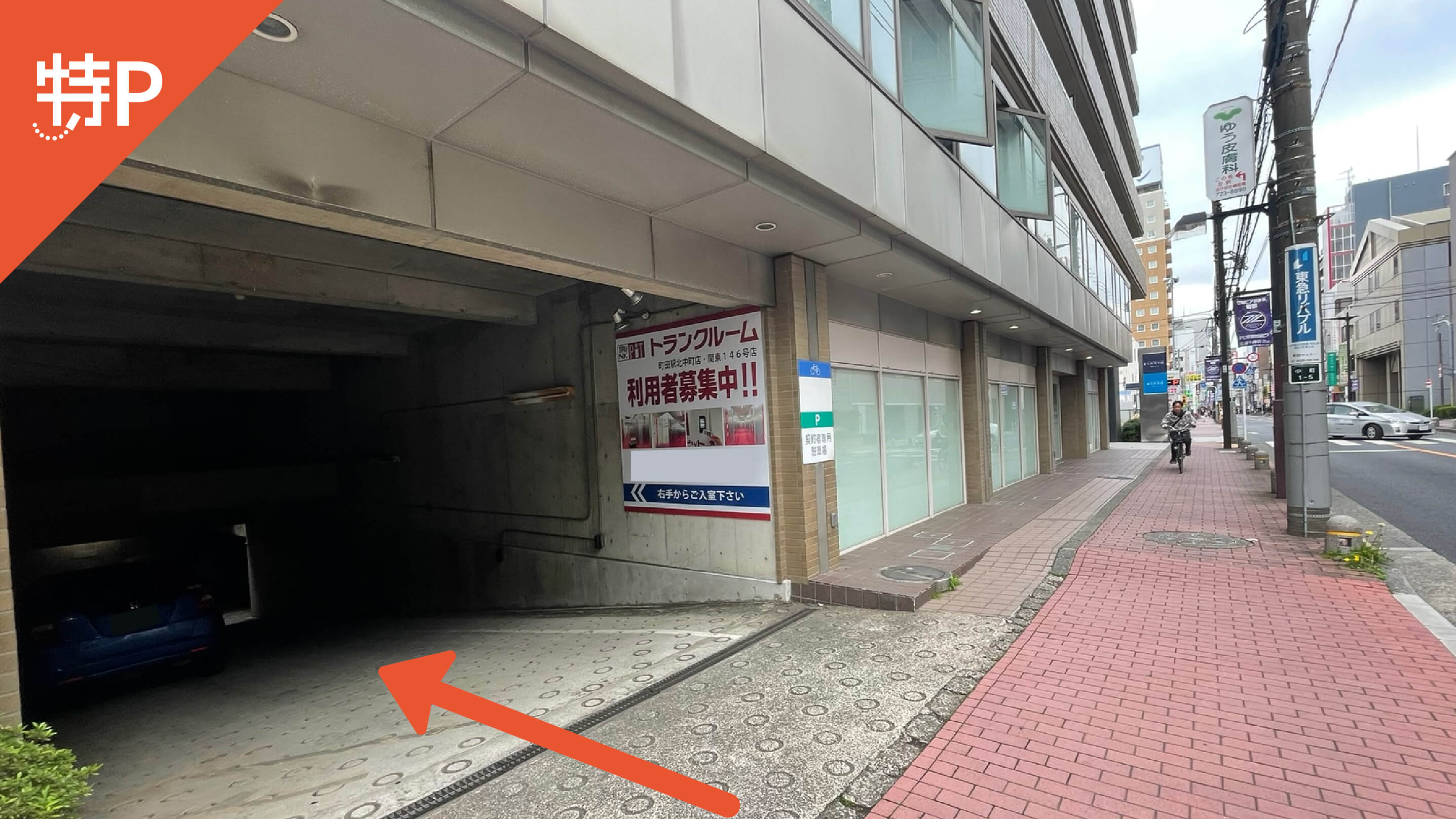 町田から近くて安い中町1-5-1駐車場