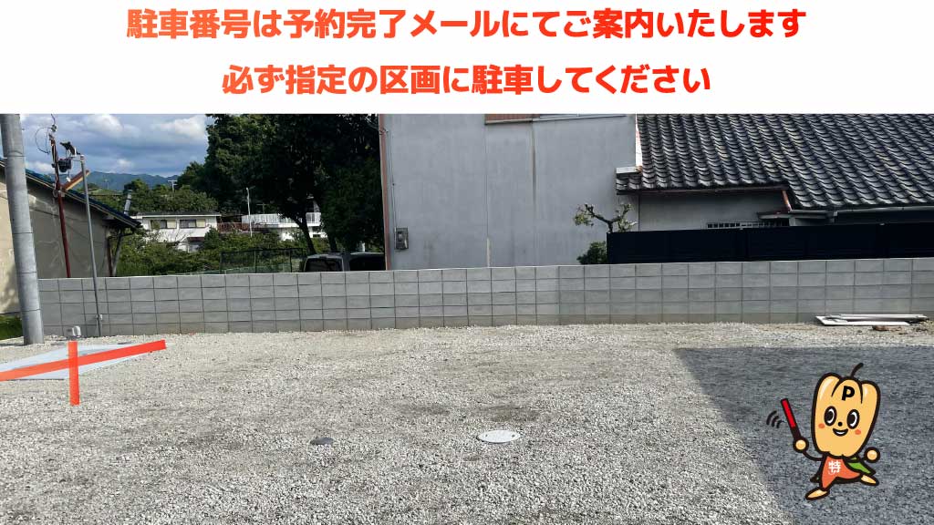 二色浜駅から近くて安い地藏堂9-2駐車場