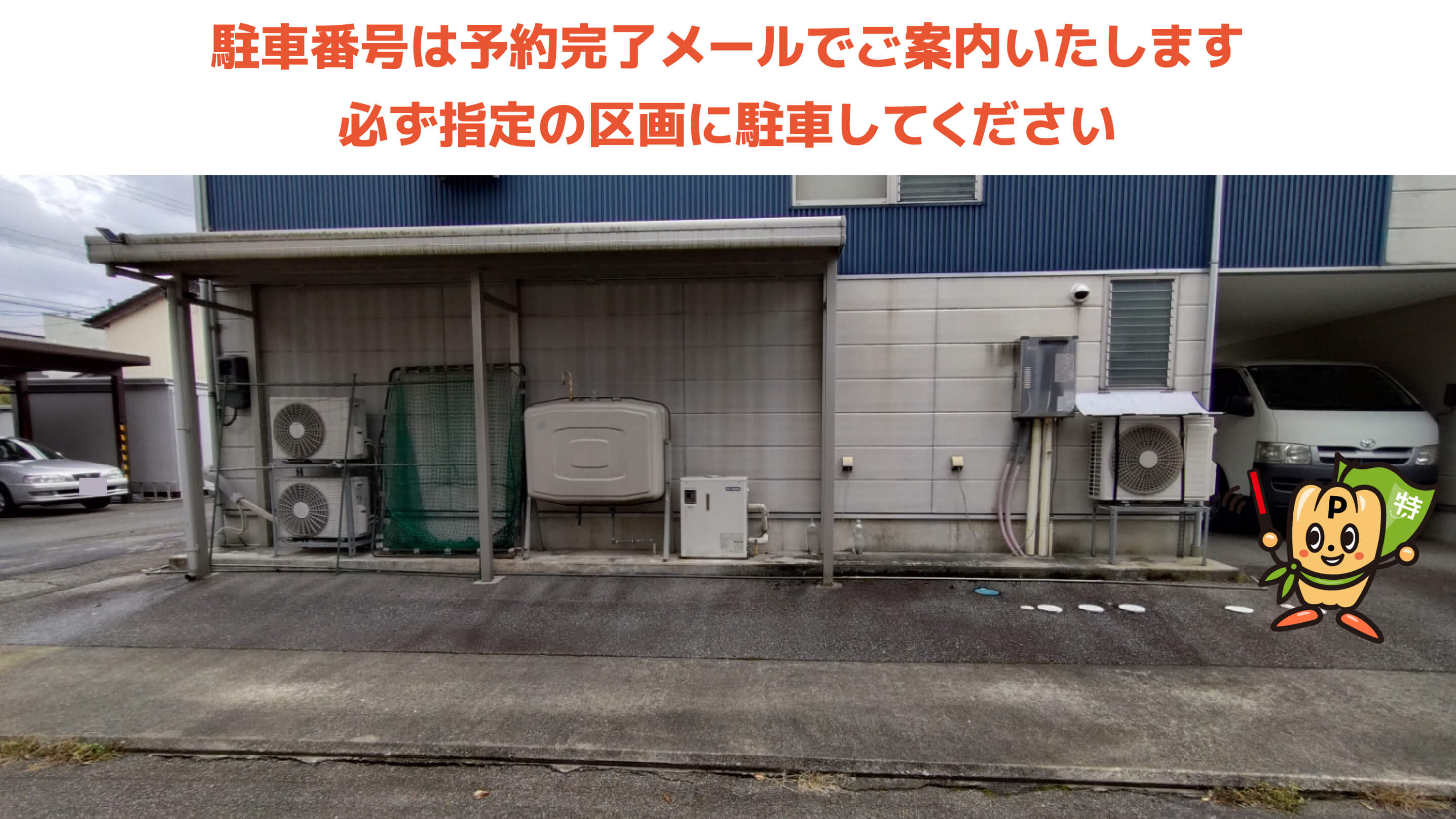 滑川駅から近くて安い吾妻町264-3駐車場