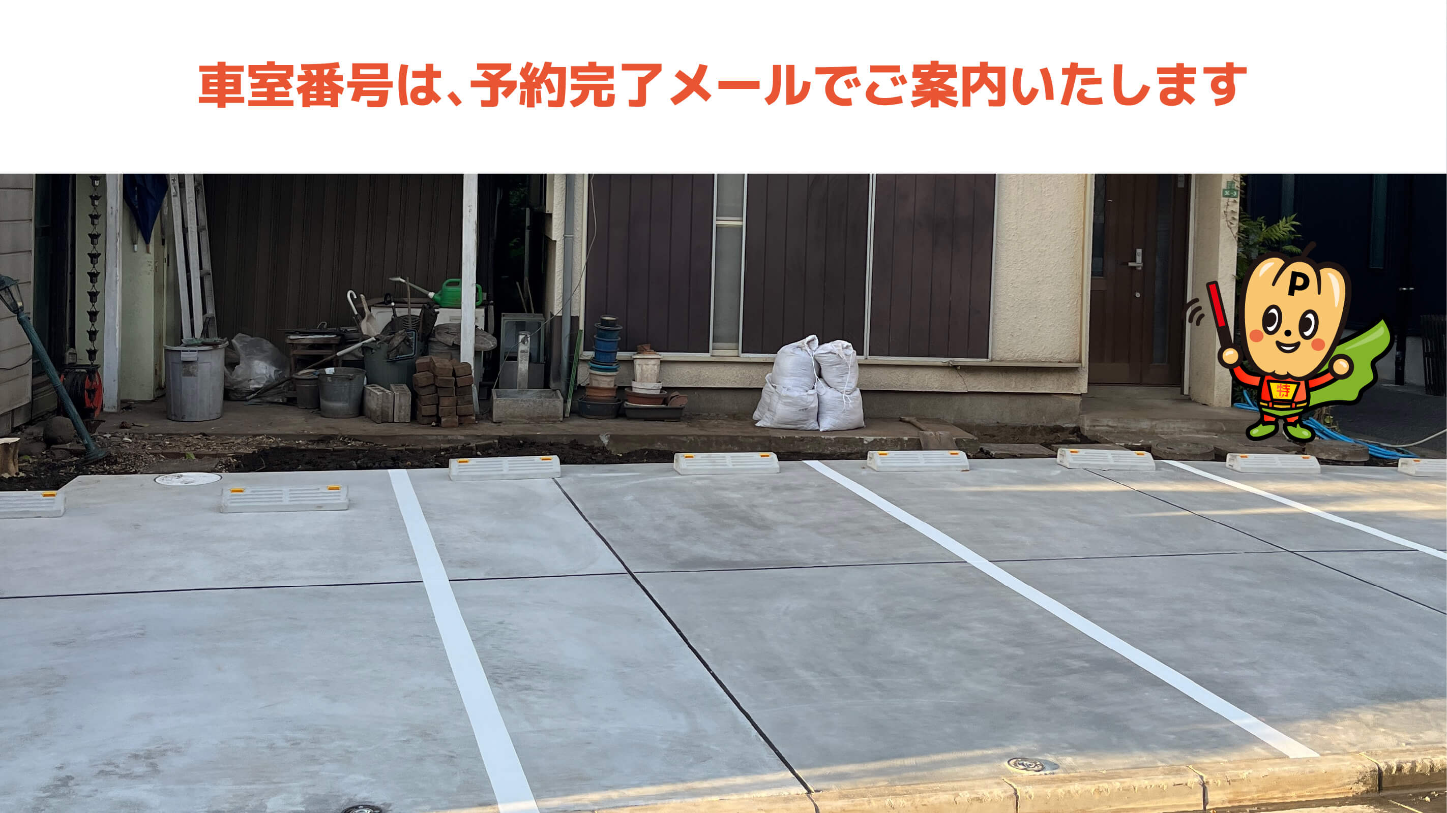 大泉学園駅から近くて安い【高さ制限あり】東大泉6-30-3駐車場
