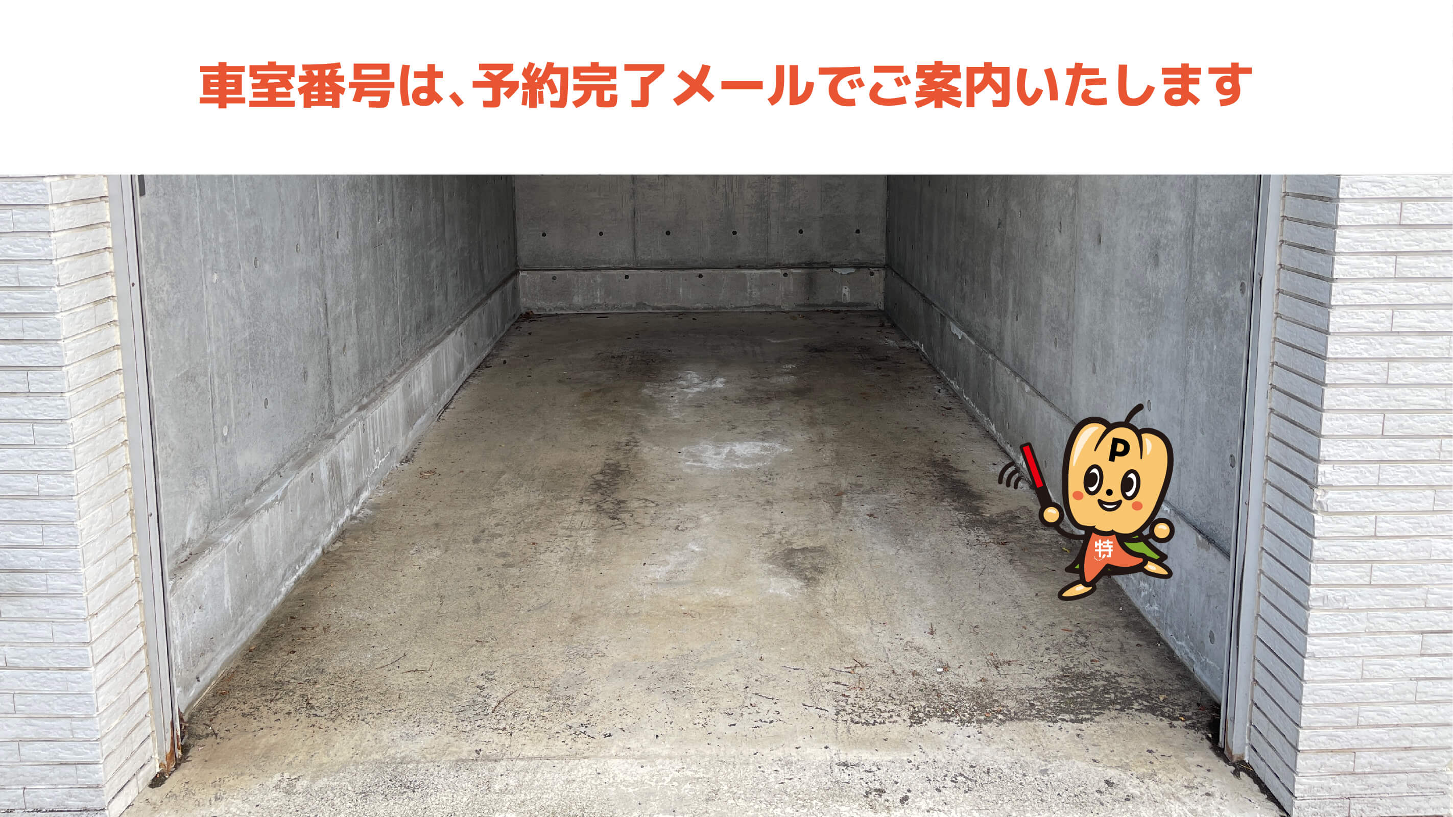 稲穂駅から近くて安い【ガレージ内】アヴァンティ駐車場