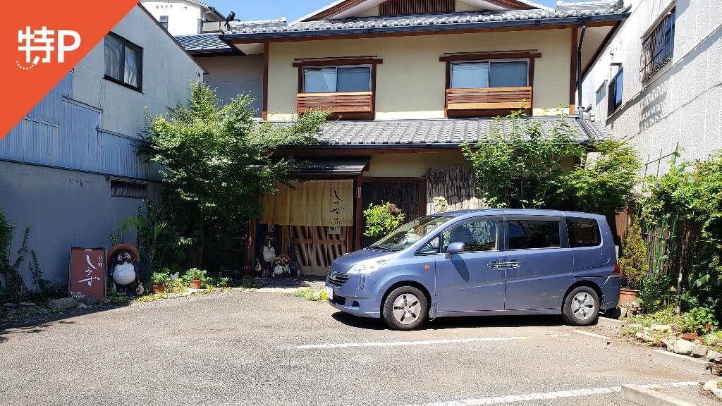 京都から近くて安い【軽・コンパクト】京の宿しみず駐車場