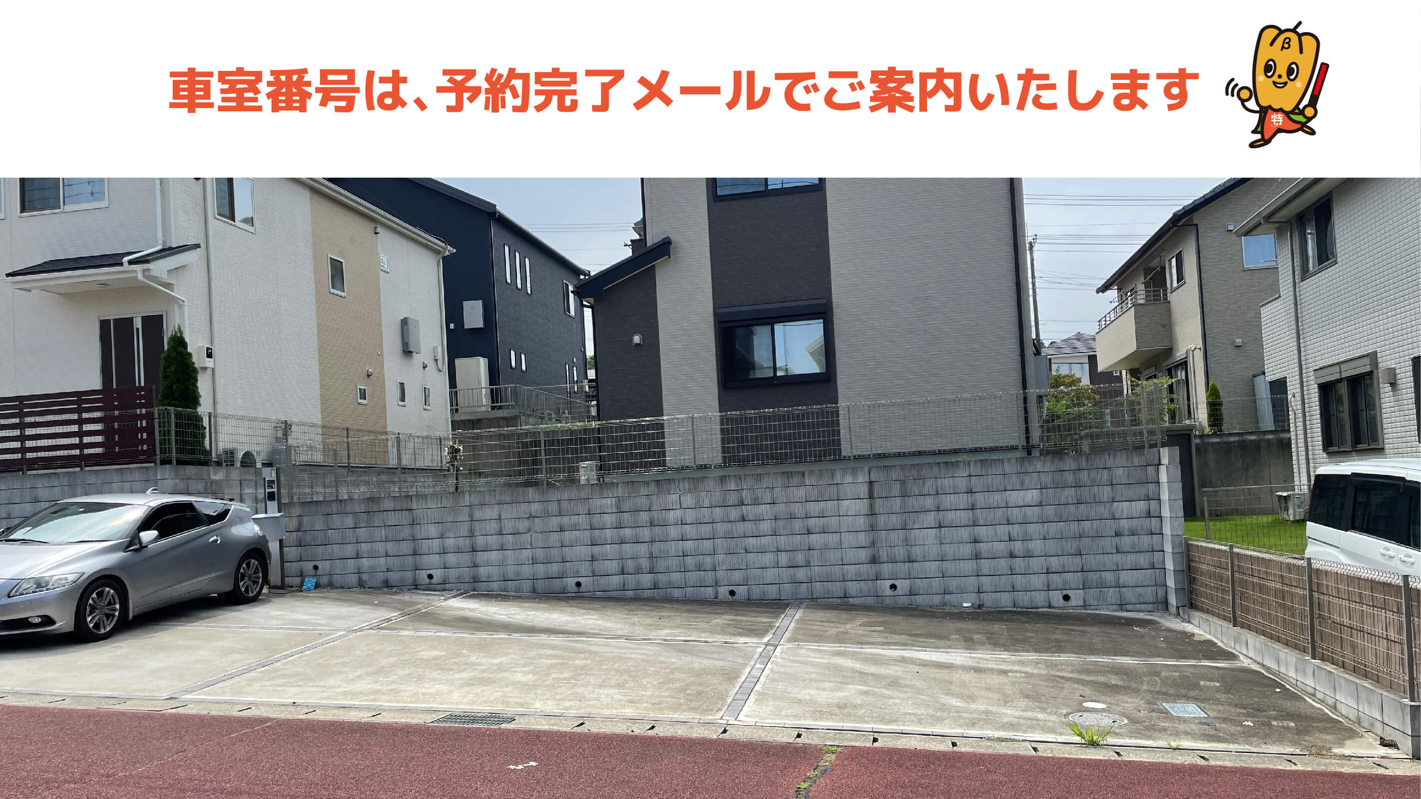 成田山新勝寺から近くて安い久住中央4-7-19駐車場