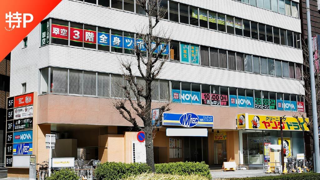 名古屋から近くて安い【7:30-24:00利用可】エムテック名駅パーキング