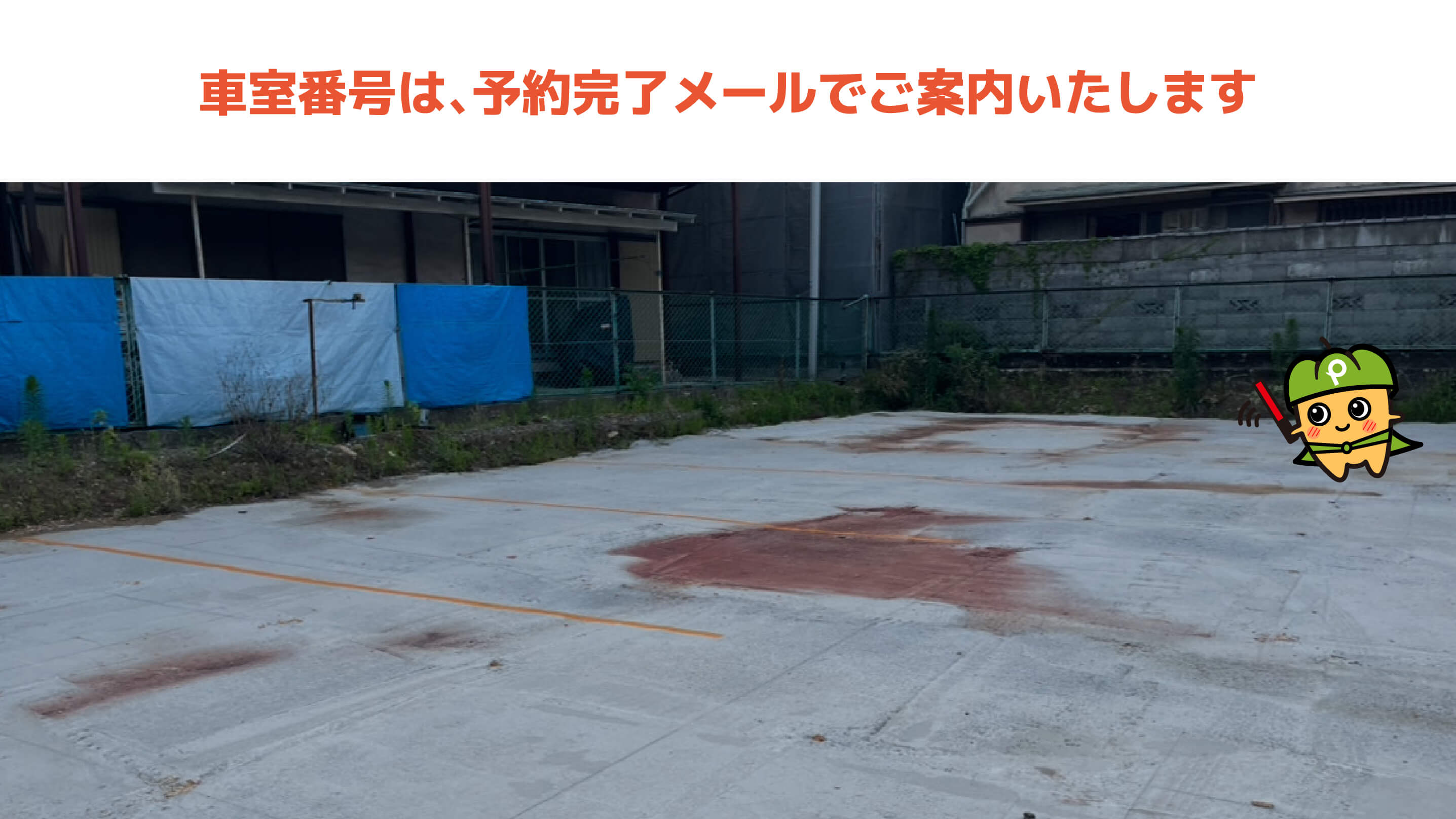 箱根湯本から近くて安い湯本105-3駐車場